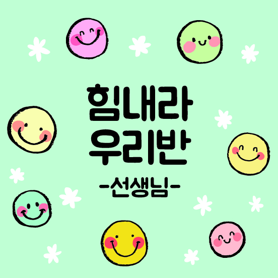 인천 당산 초등학교