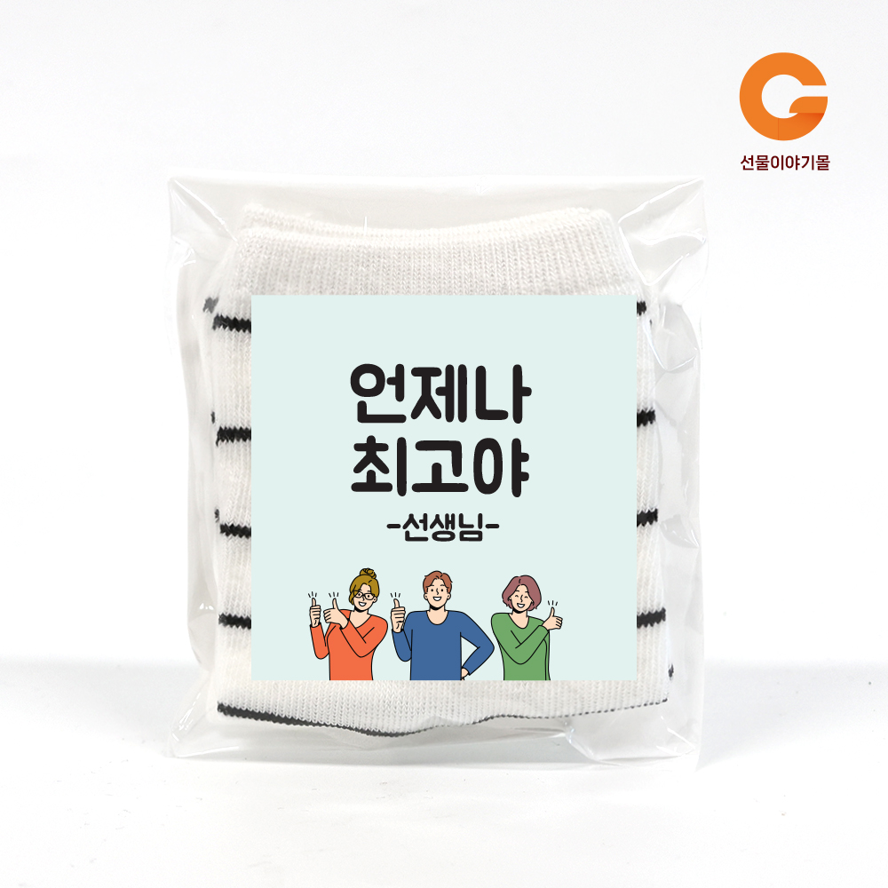 단체 행사 국산 양말 선물 1호 OPP포장LG01