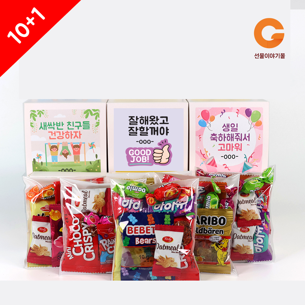 선생님의 간식선물 15종 중 택1 TAG