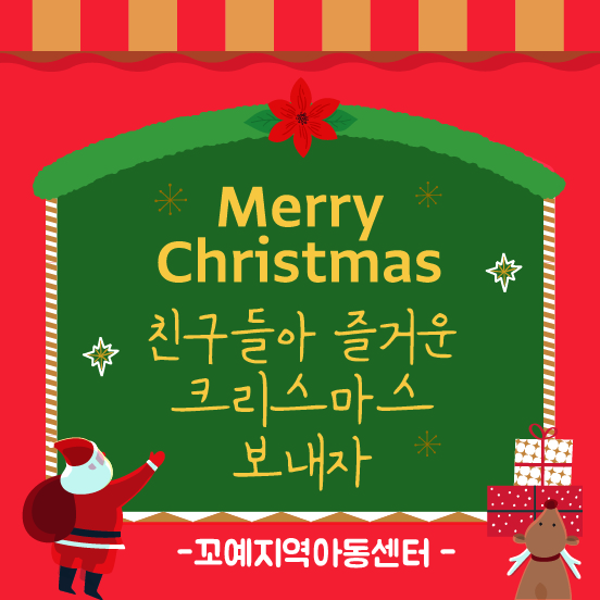 꼬예지역아동센터