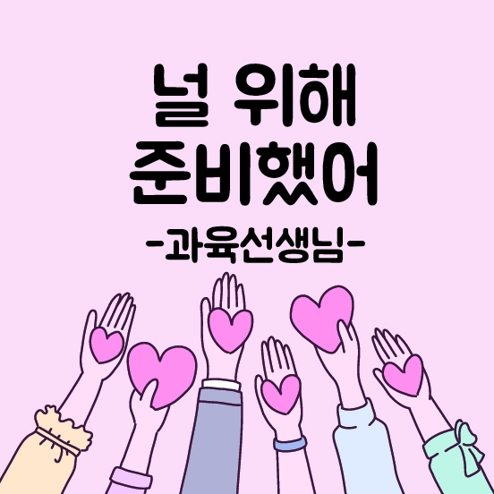 부천송일초등학교