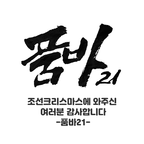 품바21