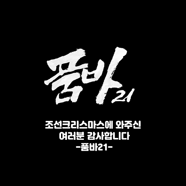 품바21