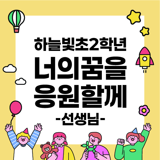 하늘빛초등학교